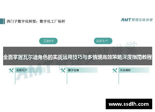 全面掌握瓦尔迪角色的实战运用技巧与多情境高效策略深度指南教程 全面掌握瓦尔迪角色的实战运用技巧与多情境高效策略深度指南教程