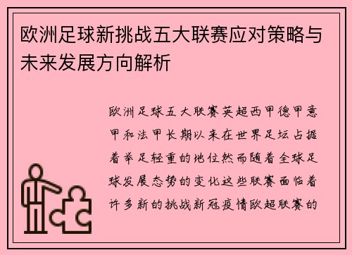 欧洲足球新挑战五大联赛应对策略与未来发展方向解析