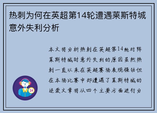 热刺为何在英超第14轮遭遇莱斯特城意外失利分析